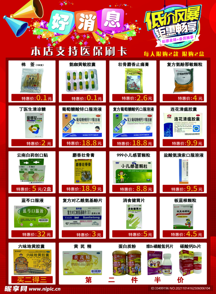 药店康之源彩页背面