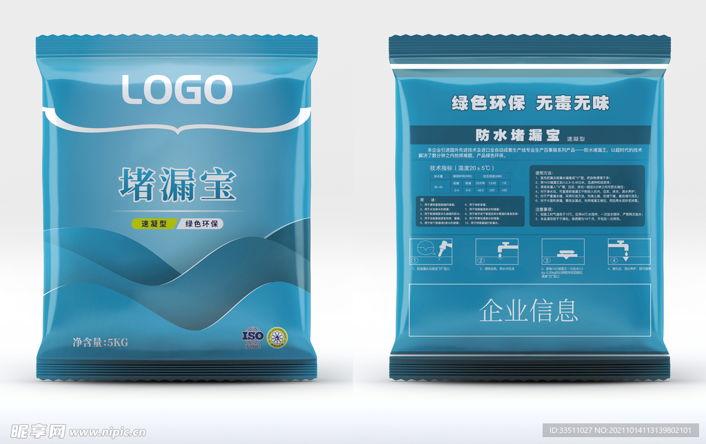 防水堵漏宝包装袋平面设计图
