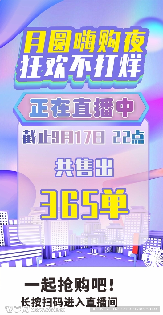 月圆嗨购