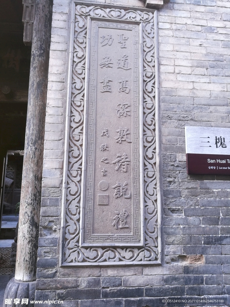 砖雕--名言