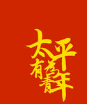 有为青年设计