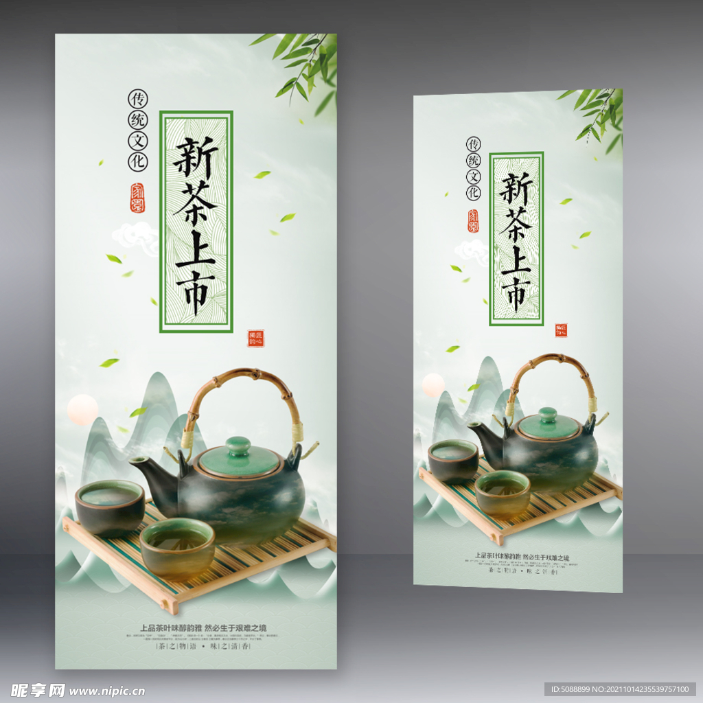 新茶上市茶叶展架