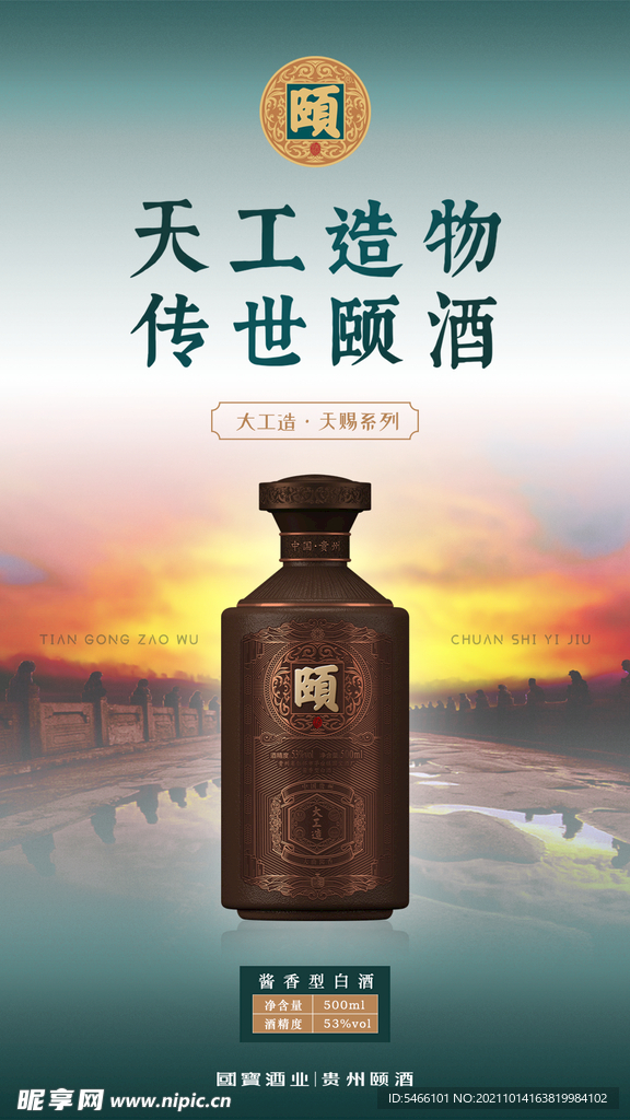 贵州颐酒-大工造