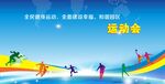 运动会背景画