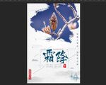 霜降海报 