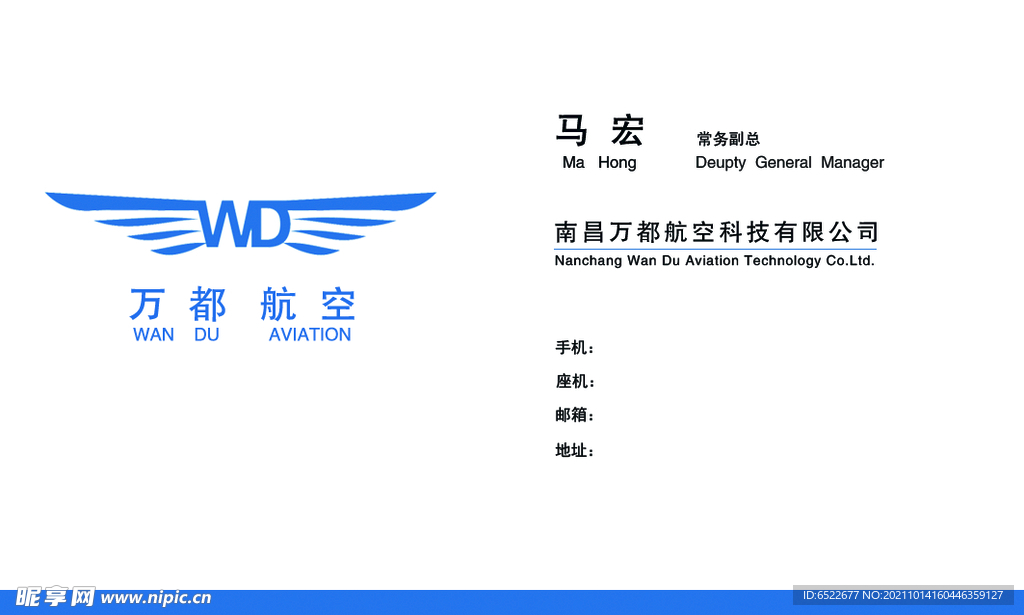 航空名片