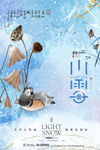 小雪