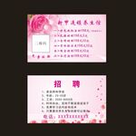 粉色美容养生名片卡片