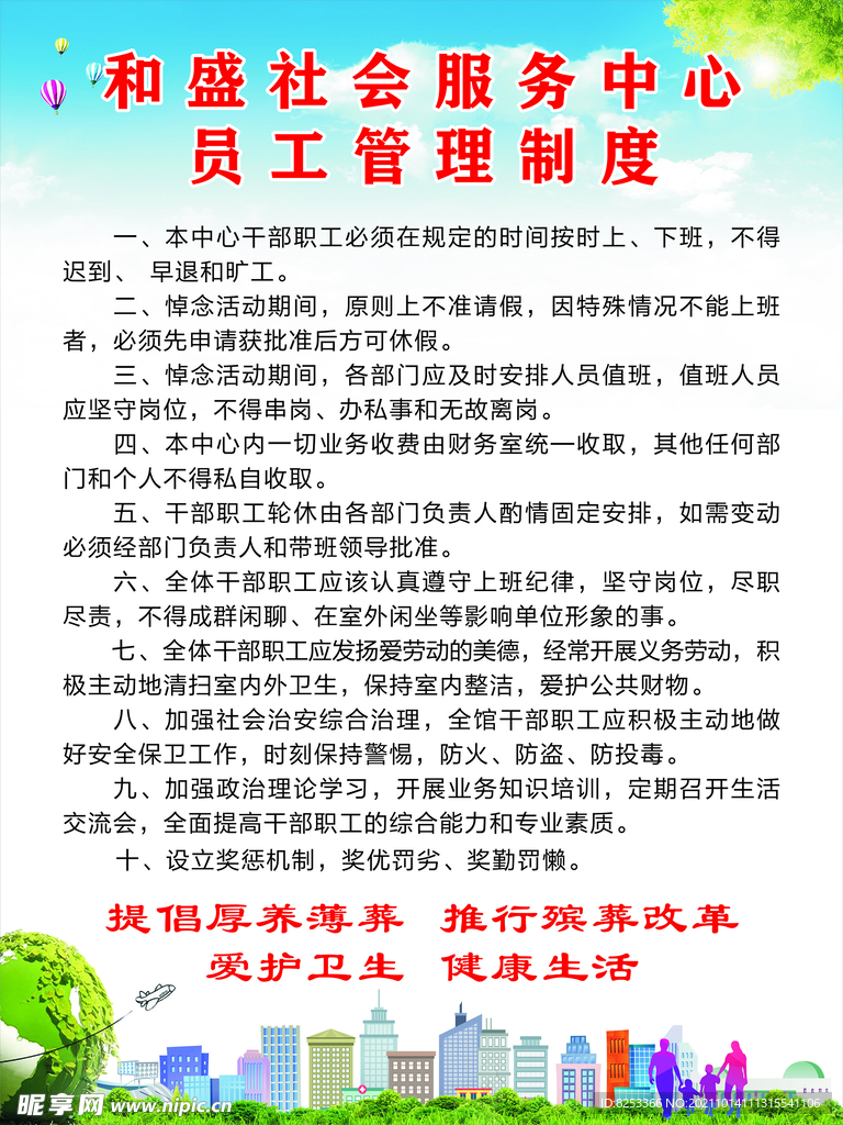 殡葬管理制度