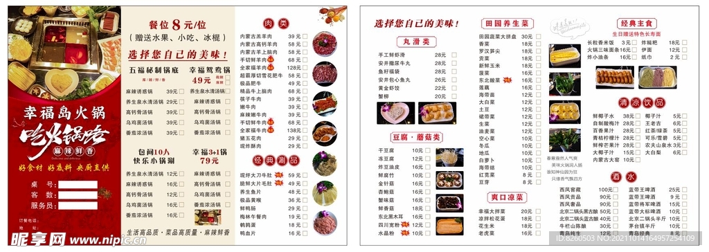 火锅A3菜单