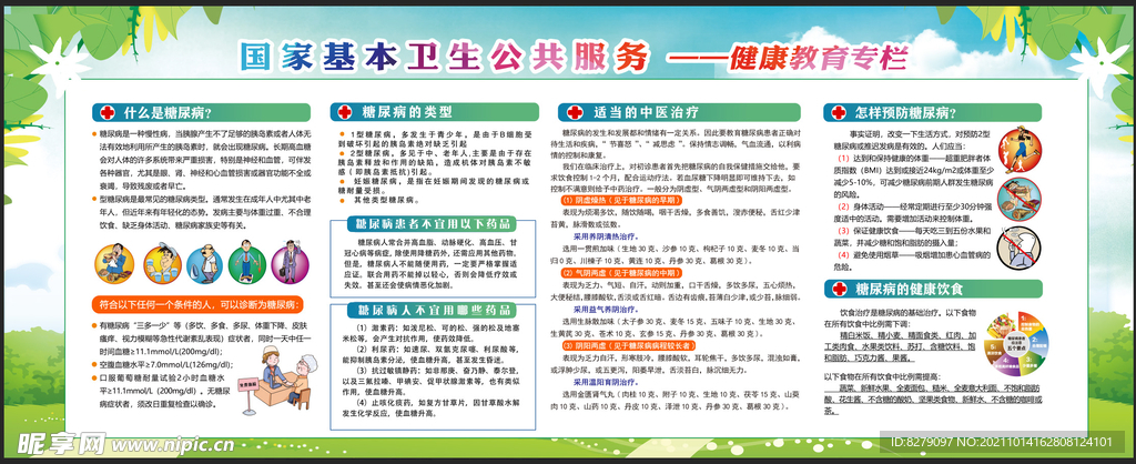  健康教育  