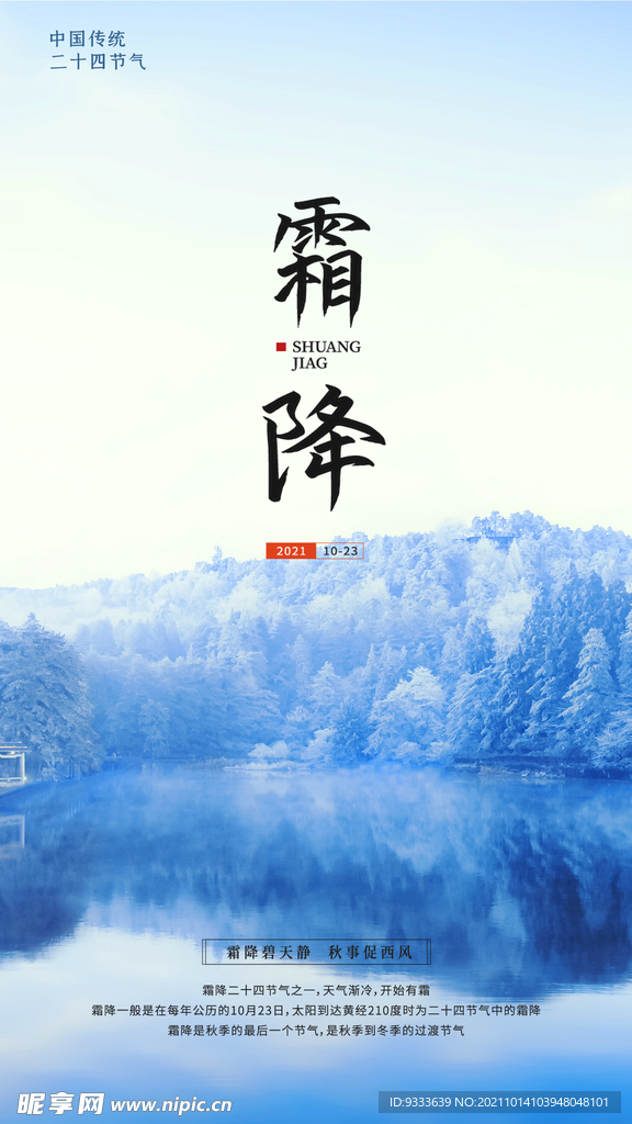 霜降