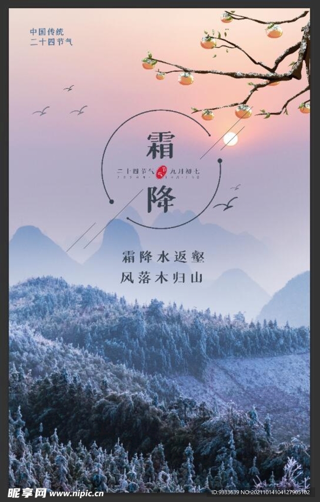 霜降