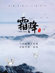 霜降