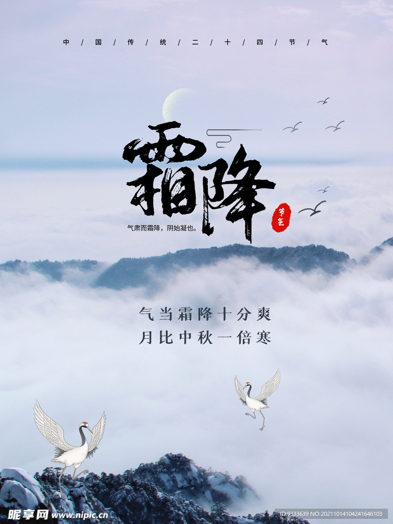 霜降