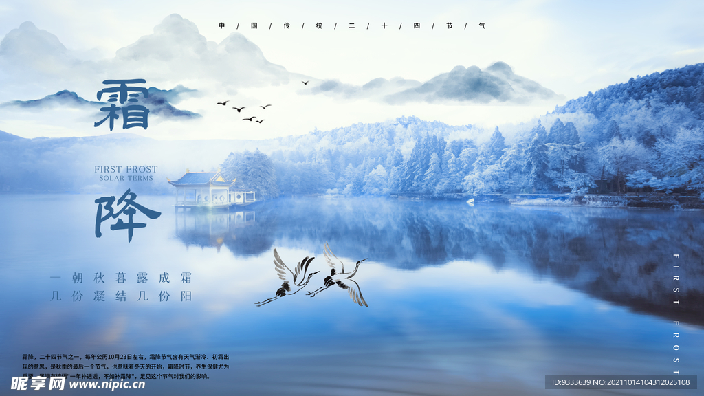 霜降