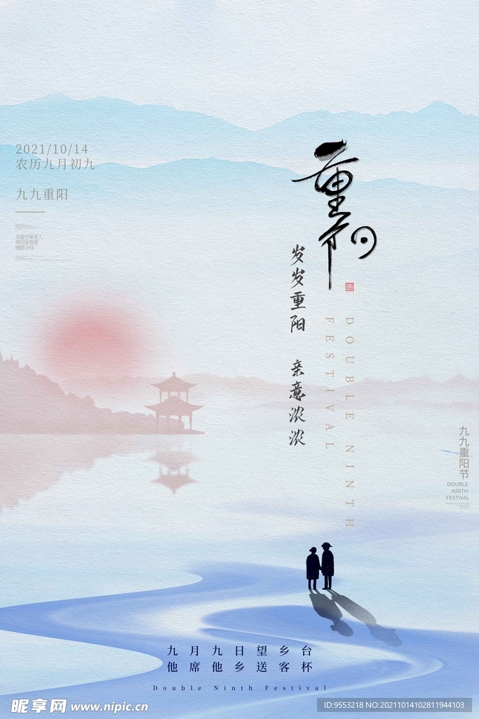 重阳节