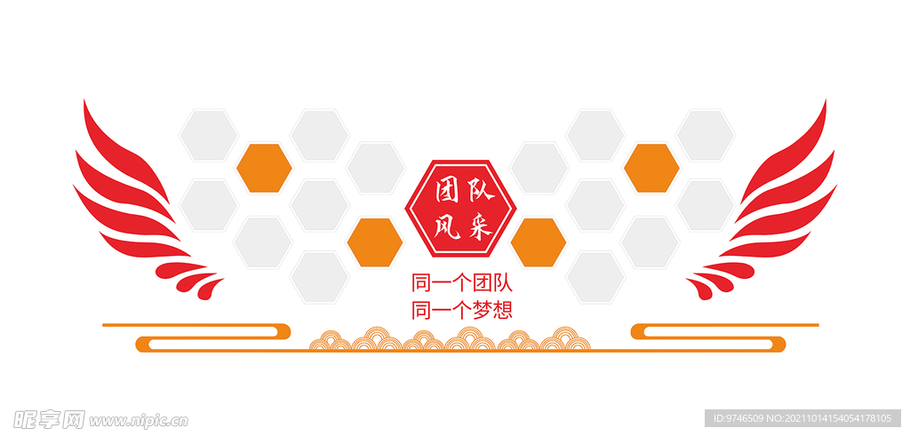 团队风采文化墙