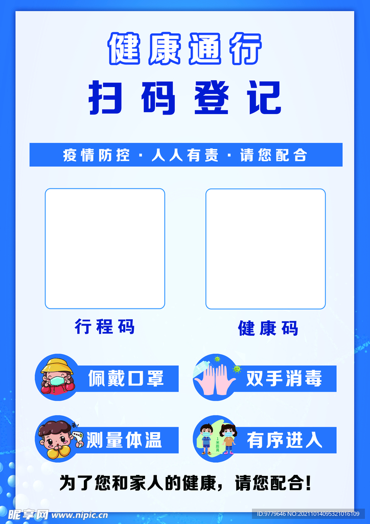 健康码