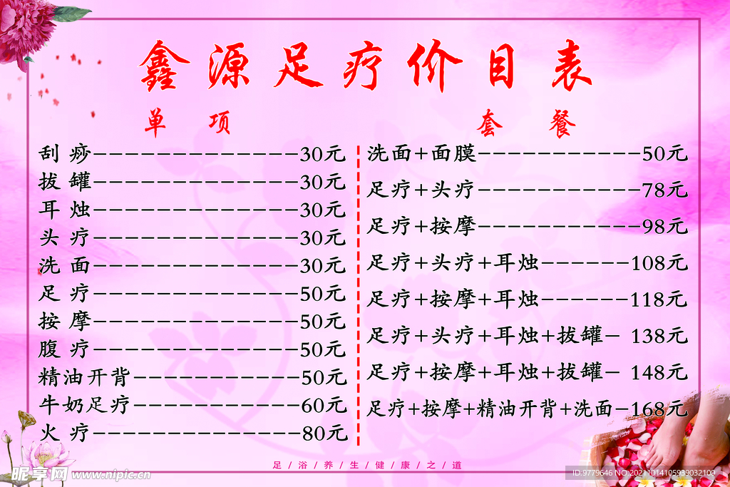 足疗