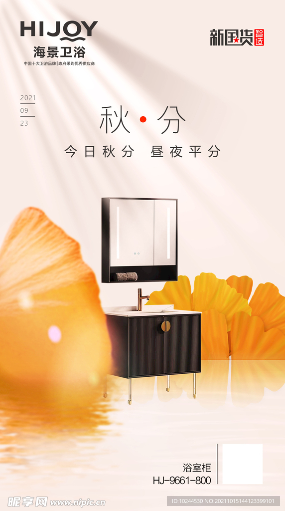 秋分