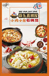 美食海报