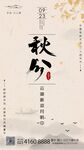 地产秋分图片