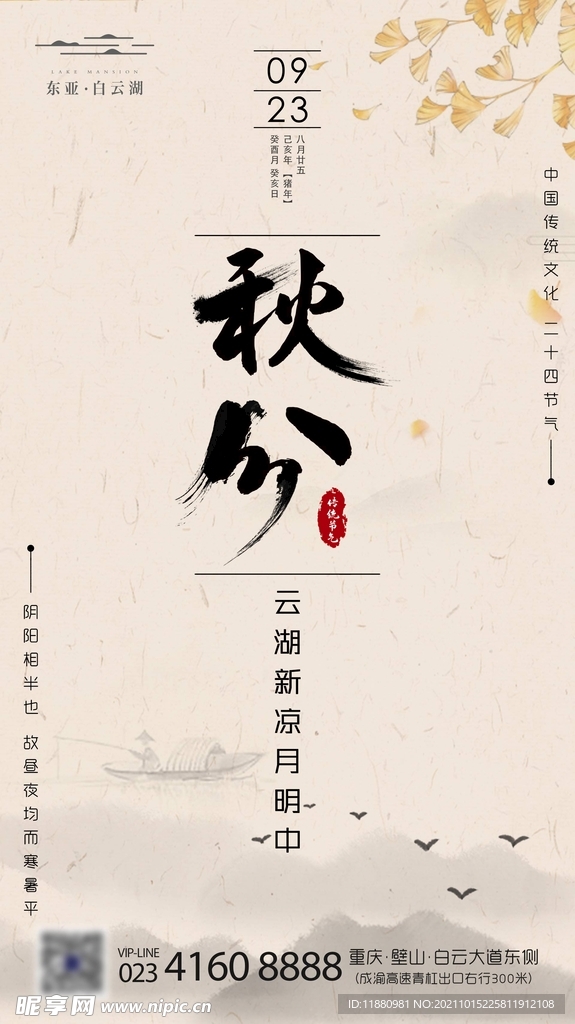 地产秋分图片