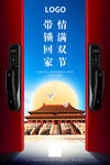 中秋国庆海报