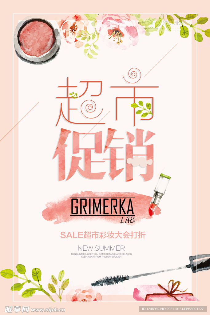 超市打折美妆化妆品促销海报