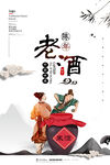陈年老酒促销海报