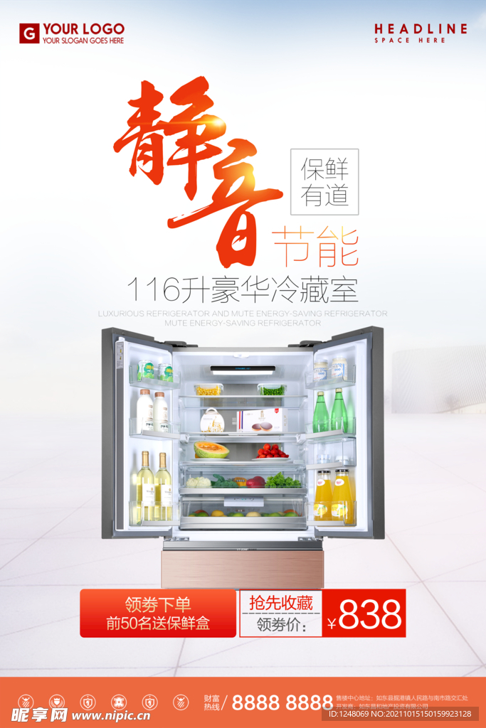 静音节能电器宣传促销海报
