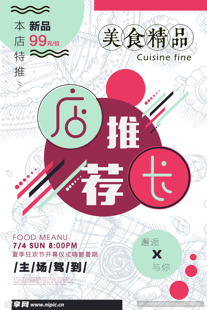 创意线条店长推荐促销海报