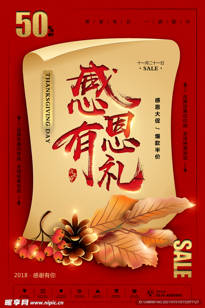 红色感恩节商场促销海报