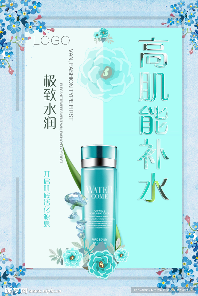 化妆品海报化妆品促销海报