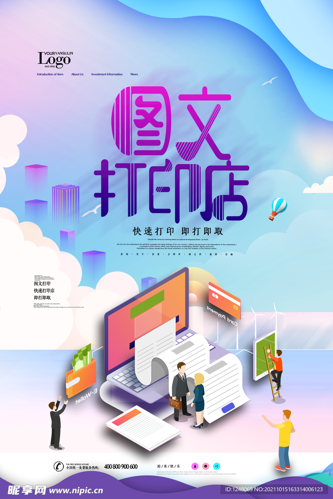图文打印店宣传促销海报