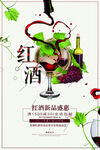 简约高端红酒促销海报