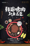 韩国烤肉美食宣传促销海报
