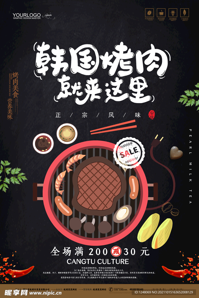 韩国烤肉美食宣传促销海报