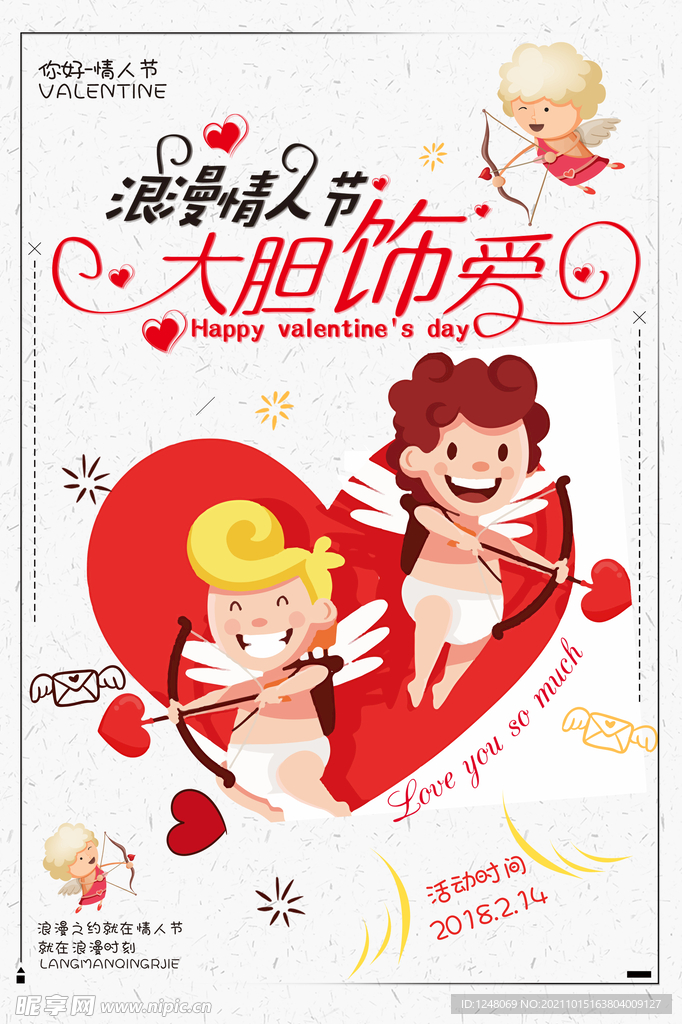 可爱浪漫情人节促销海报