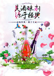 酒类酒宣传促销海报