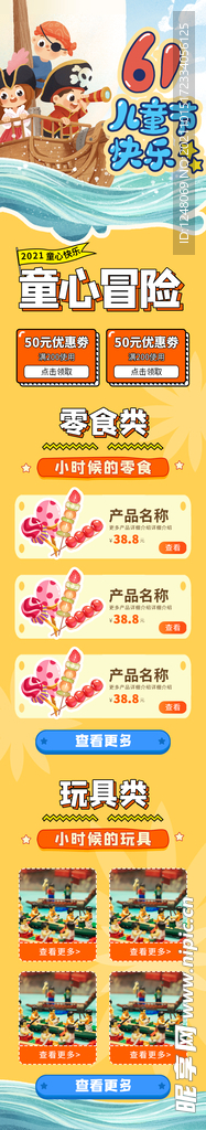 儿童节海盗商城促销海报