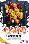 美食意大利面促销海报