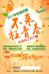 年校园招聘青春促销海报