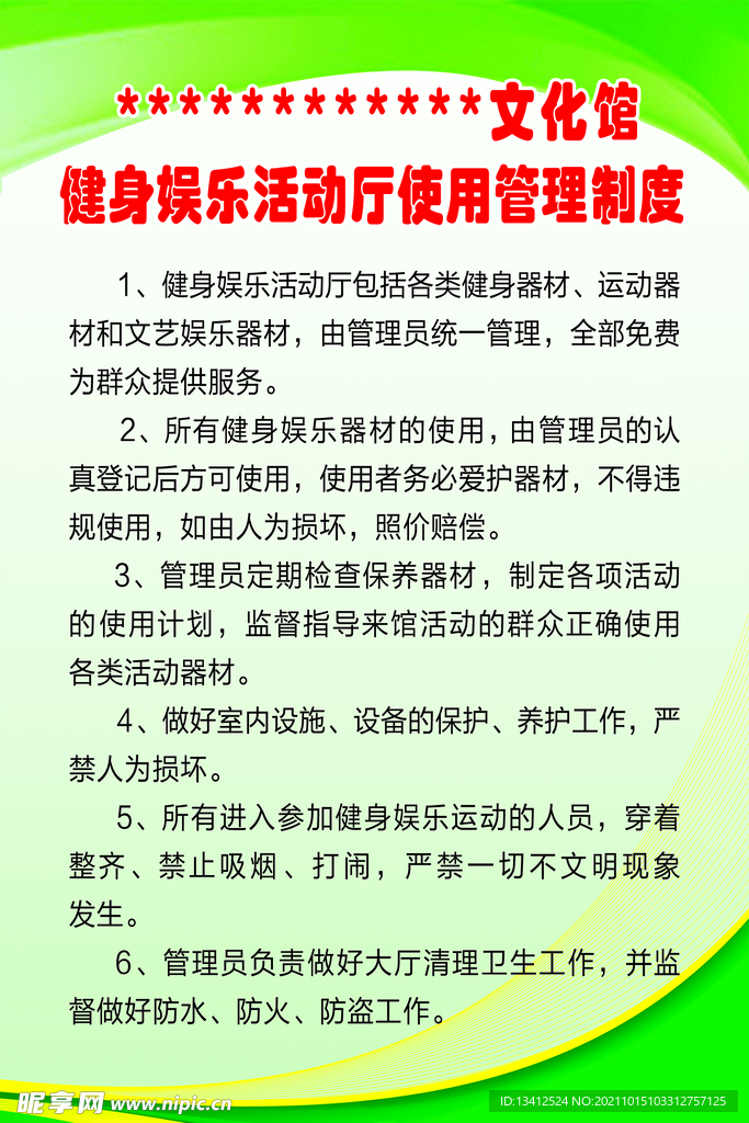 健身活动厅管理制度