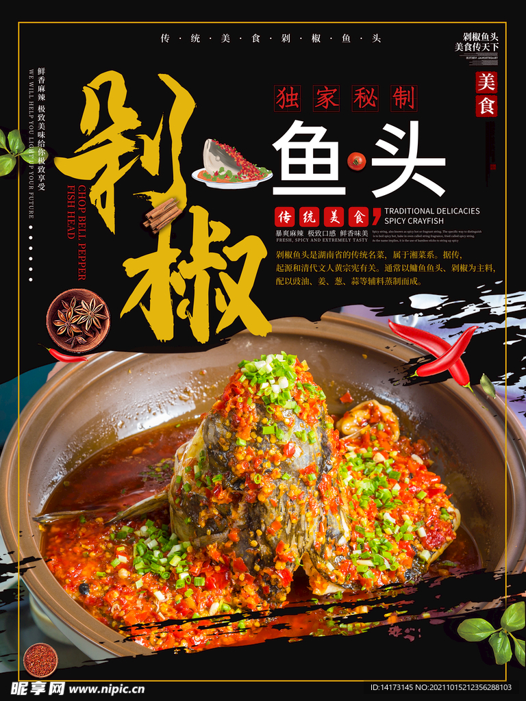 剁椒鱼头