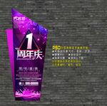 酒吧周年庆