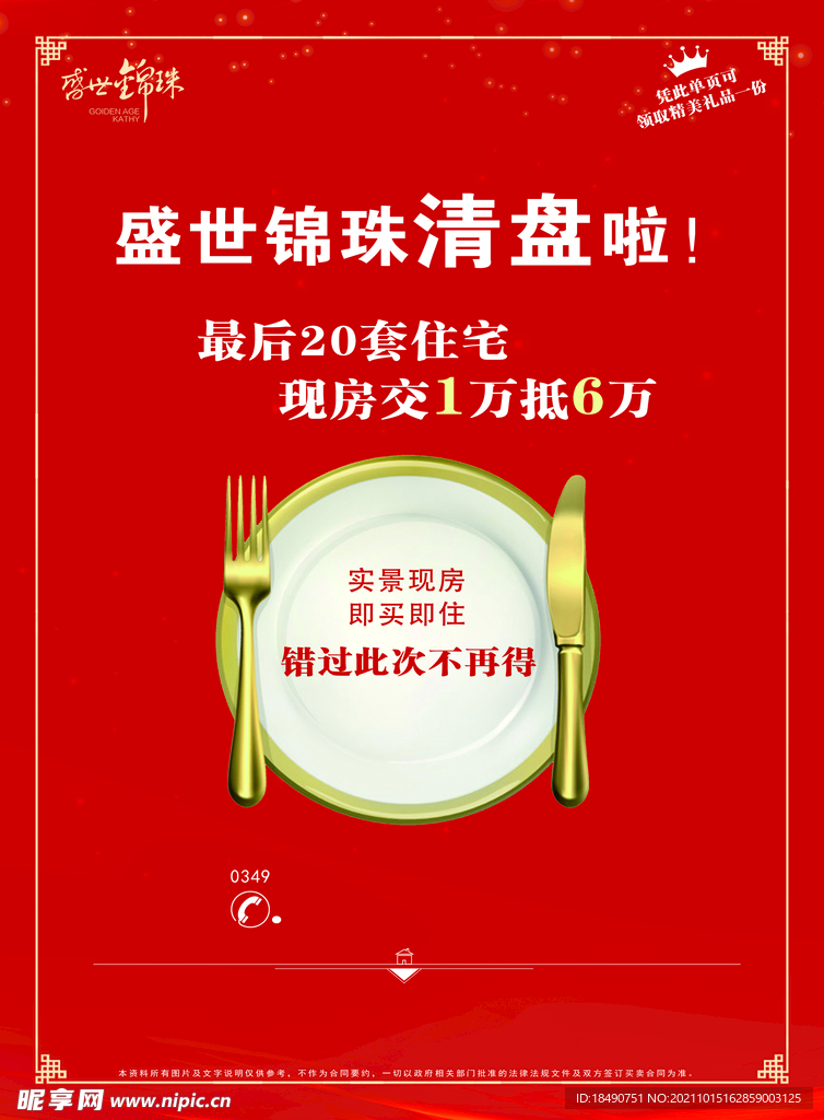 拉网展架 海报 地产 微推拉网