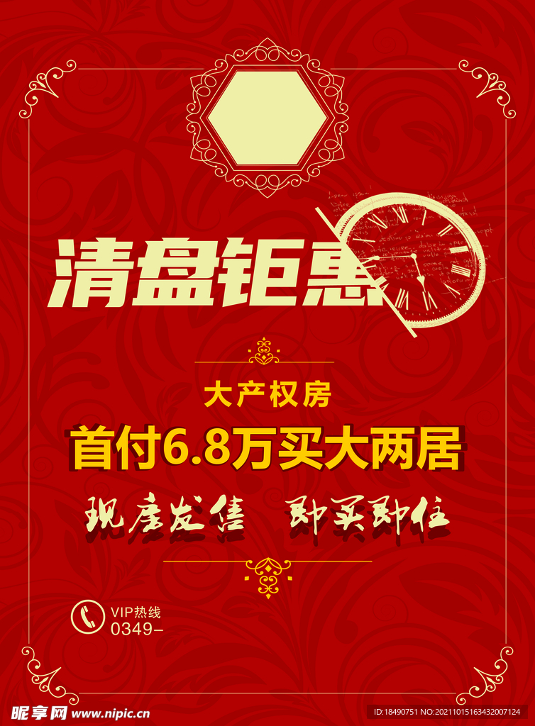 拉网展架 海报 地产 微推拉网