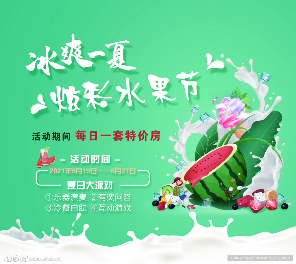 拉网展架 海报 地产 微推拉网